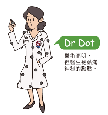 Dr Dot：	醫術高明，但醫生袍黏滿神秘的點點。